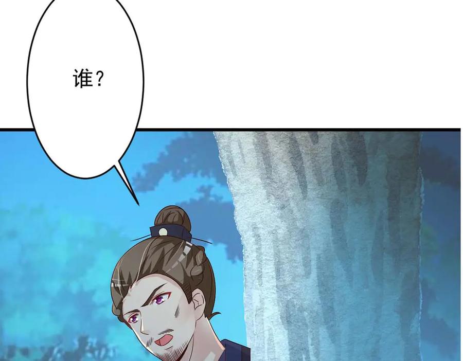 《妖孽太难撩》第51话 第47页