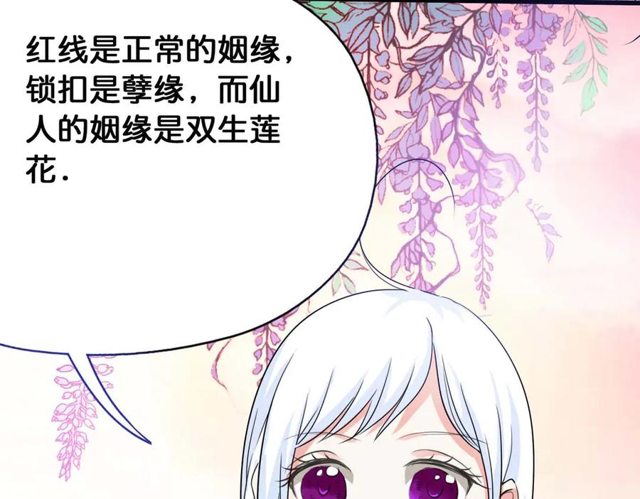 《神兽萌宠》第51话 第5页