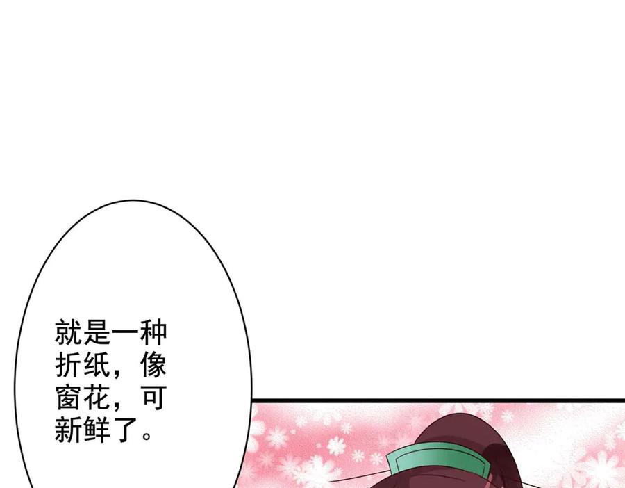 《妖孽太难撩》第51话 第23页