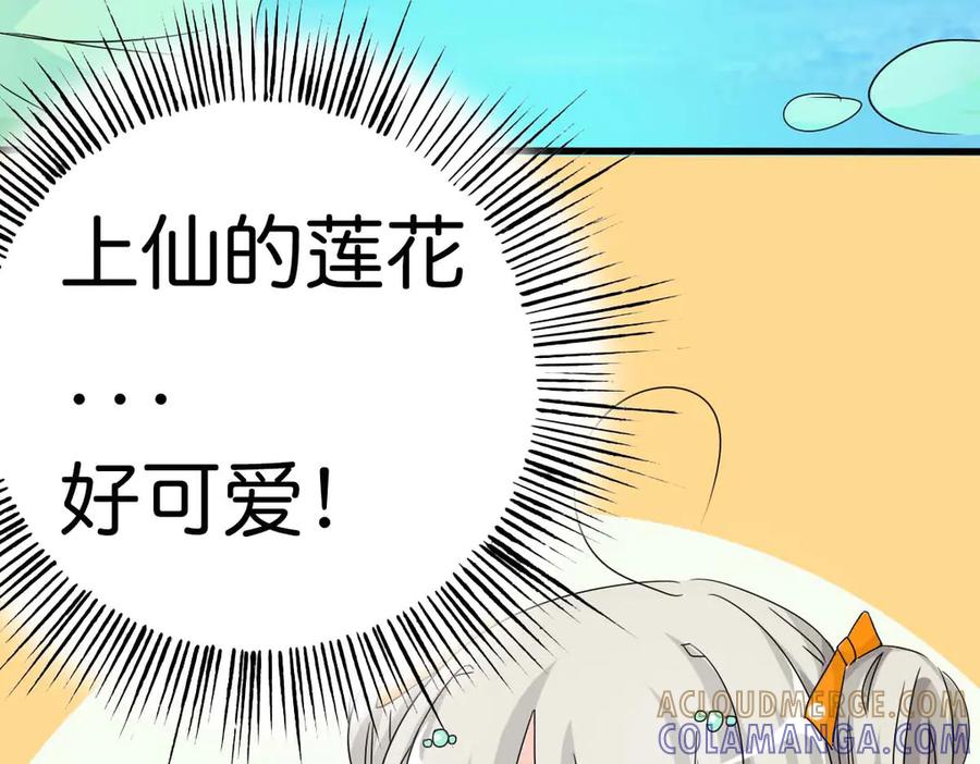 《神兽萌宠》第51话 第22页