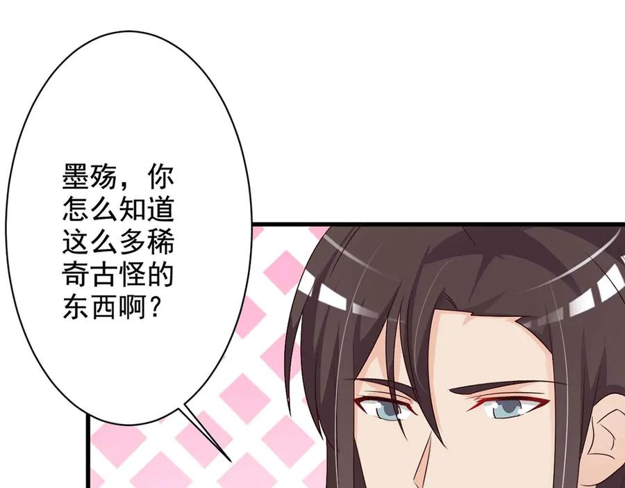 《妖孽太难撩》第51话 第29页