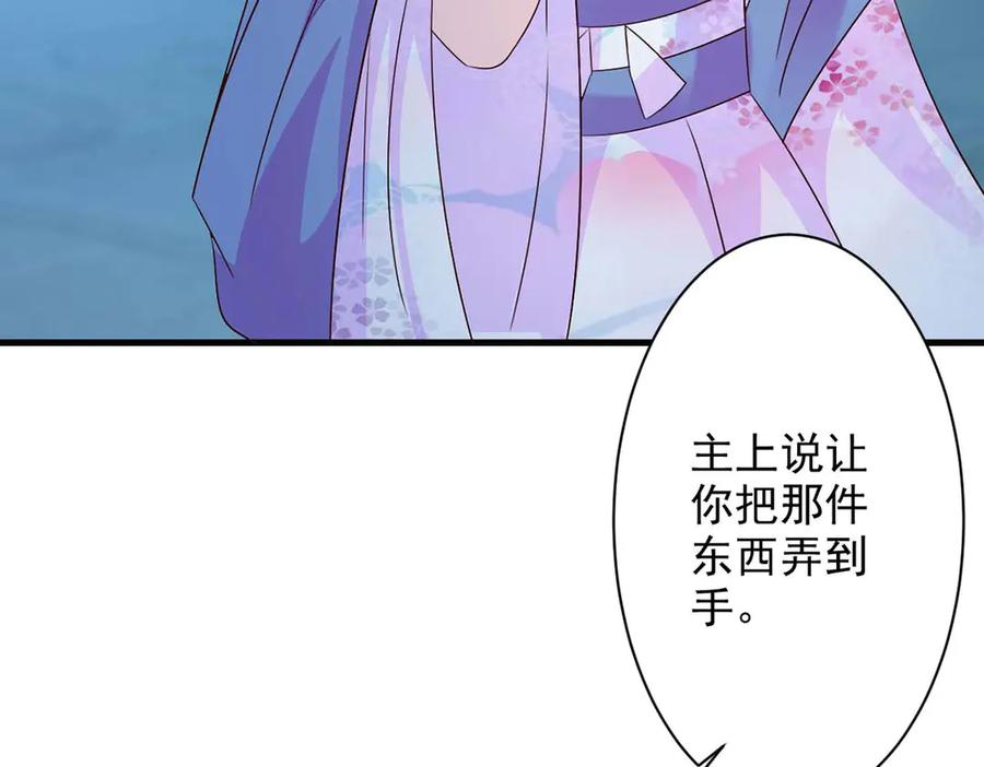 《妖孽太难撩》第51话 第65页