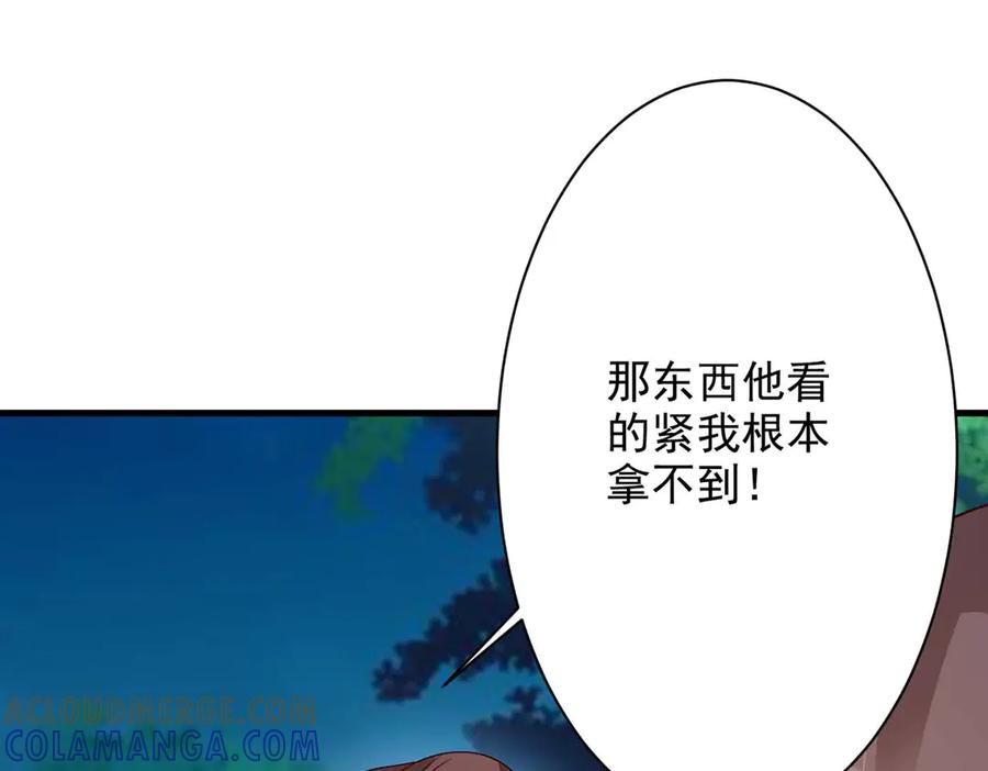 《妖孽太难撩》第51话 第70页