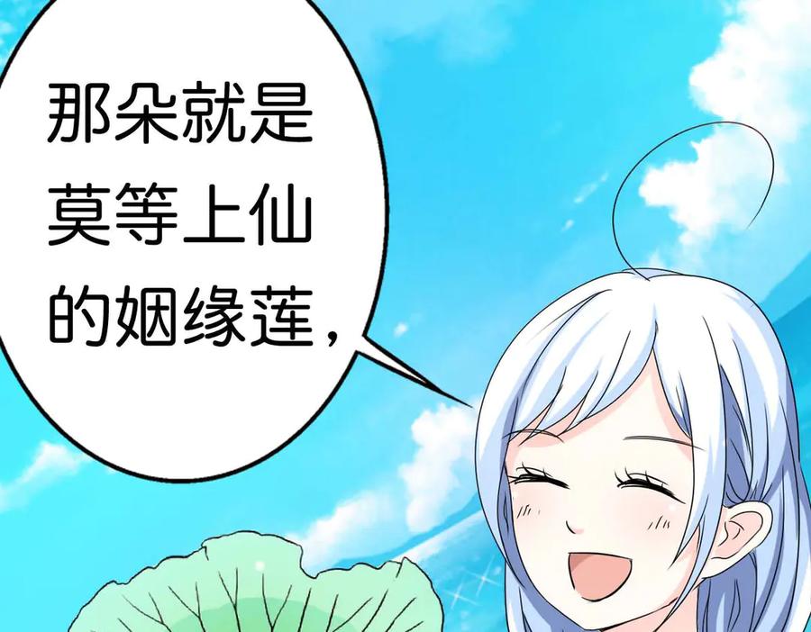 《神兽萌宠》第51话 第18页