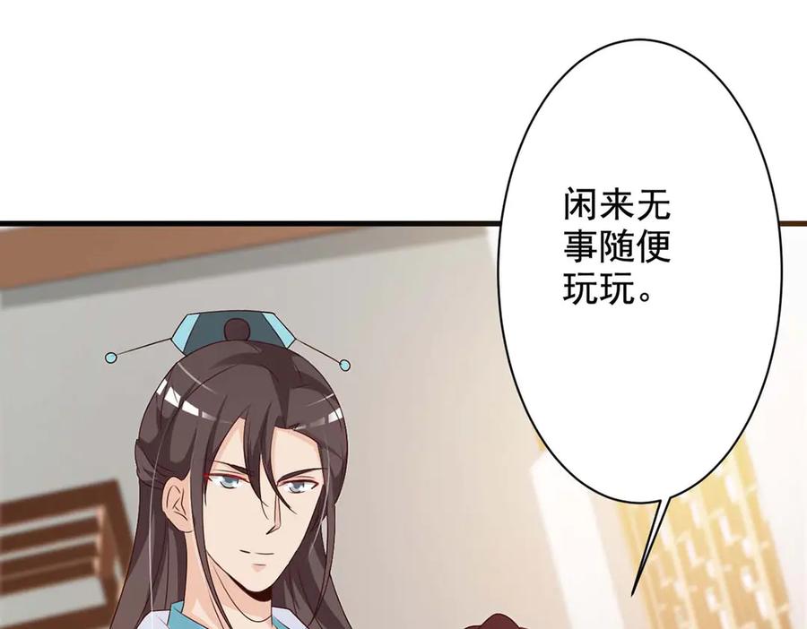 《妖孽太难撩》第51话 第32页