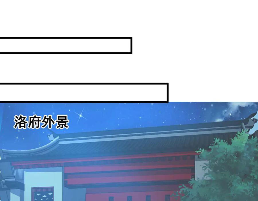 《妖孽太难撩》第51话 第42页