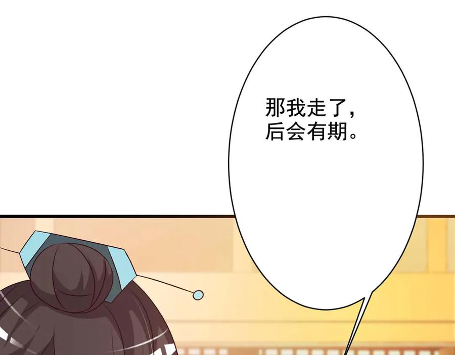 《妖孽太难撩》第51话 第36页
