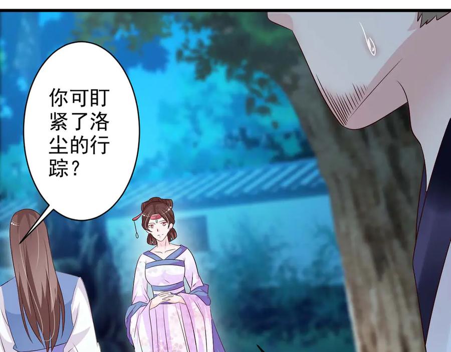 《妖孽太难撩》第51话 第60页