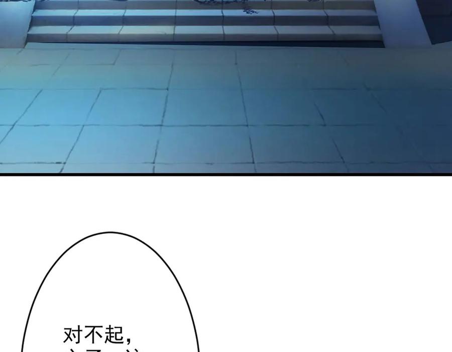《妖孽太难撩》第51话 第78页