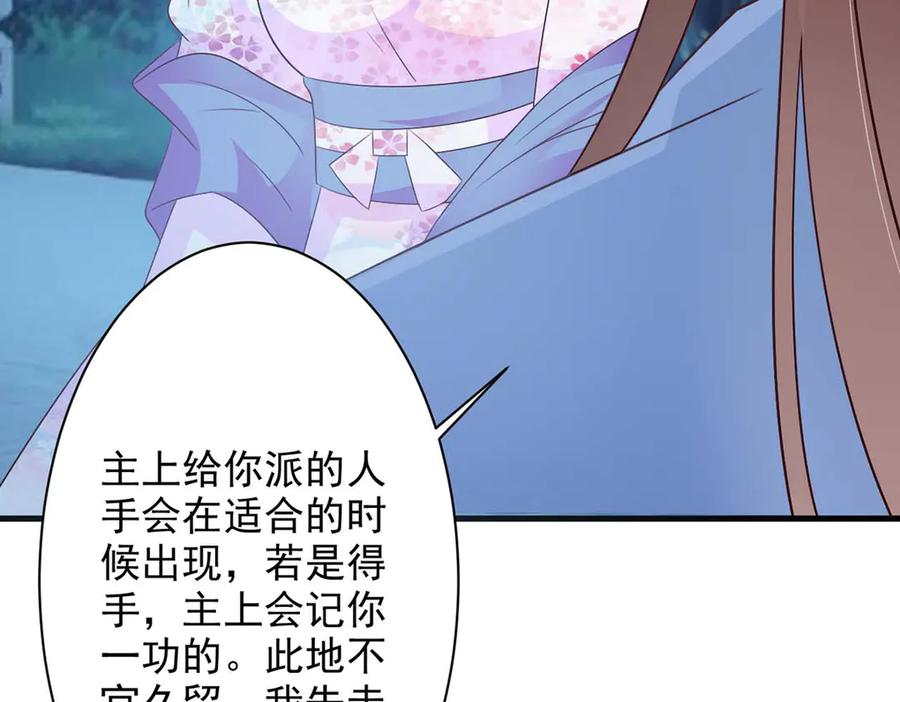 《妖孽太难撩》第51话 第72页
