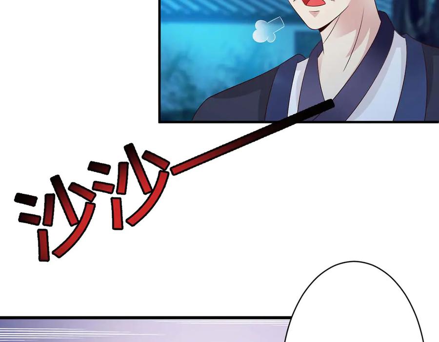 《妖孽太难撩》第51话 第56页
