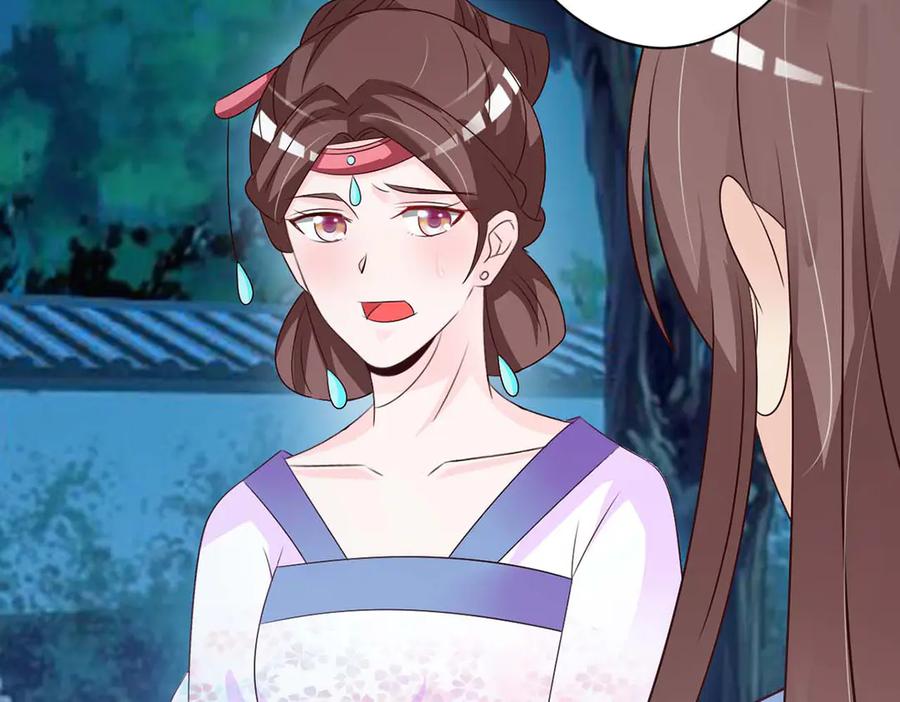 《妖孽太难撩》第51话 第71页