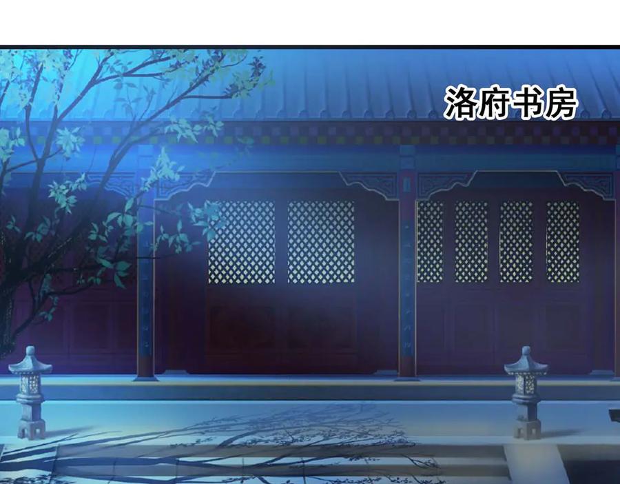 《妖孽太难撩》第51话 第77页