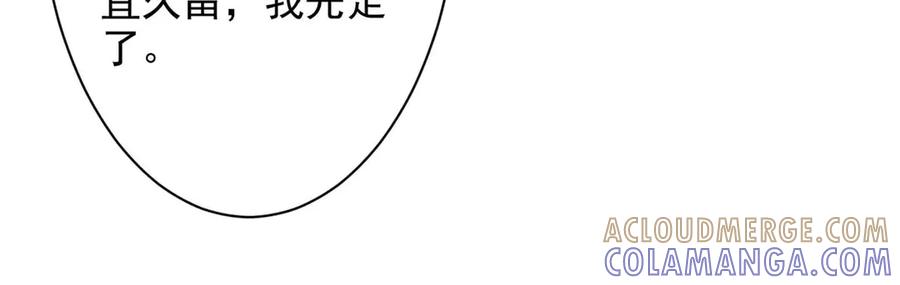 《妖孽太难撩》第51话 第73页