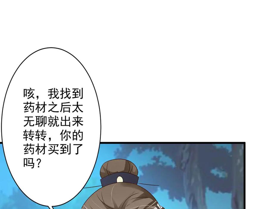 《妖孽太难撩》第51话 第50页