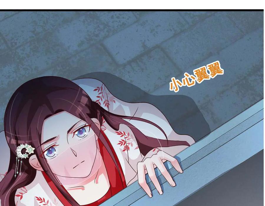 《妖孽太难撩》第51话 第45页
