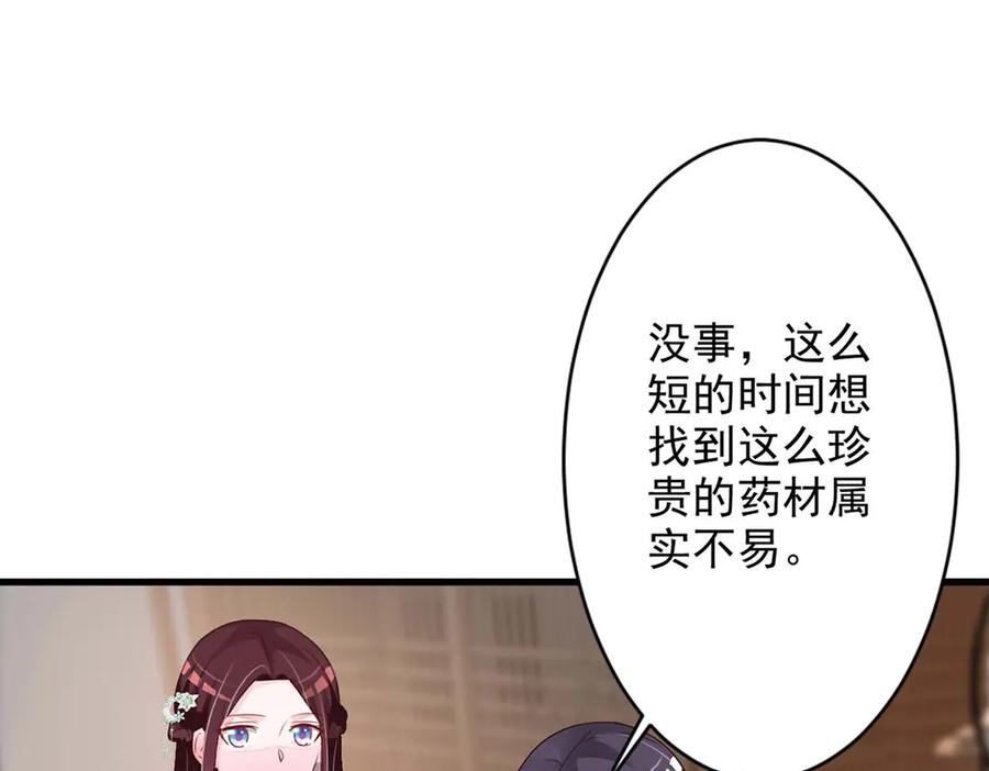 《妖孽太难撩》第51话 第81页