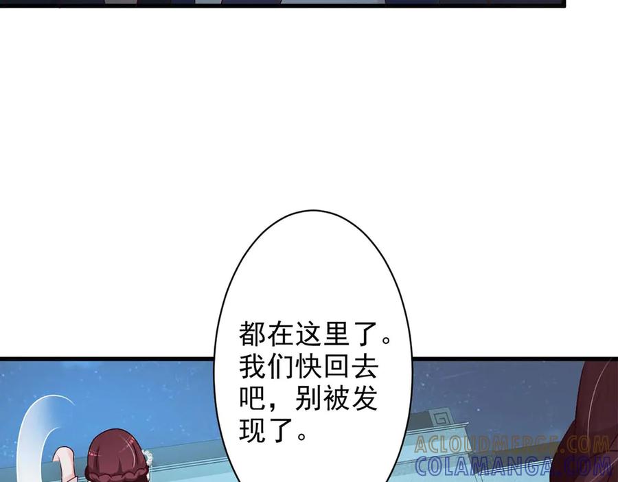 《妖孽太难撩》第51话 第52页