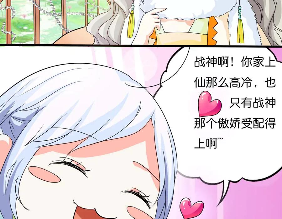 《神兽萌宠》第51话 第30页