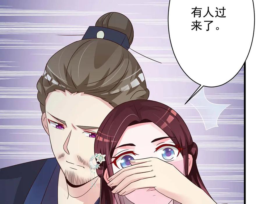 《妖孽太难撩》第51话 第57页