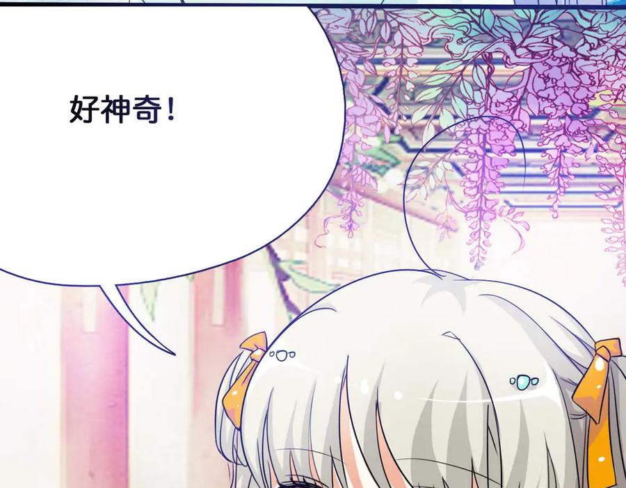 《神兽萌宠》第51话 第3页