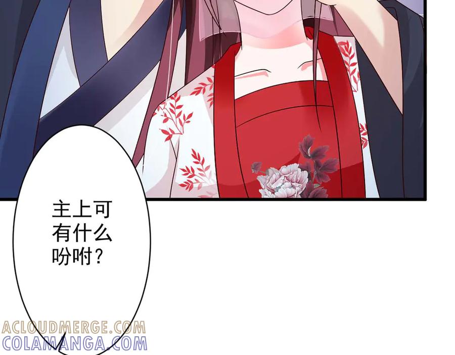 《妖孽太难撩》第51话 第58页
