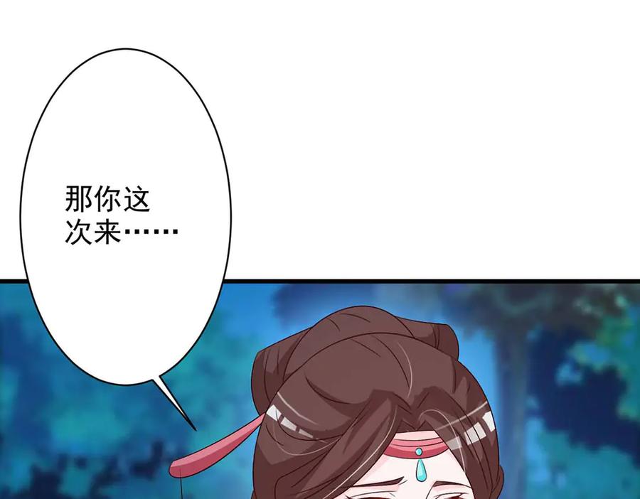 《妖孽太难撩》第51话 第63页