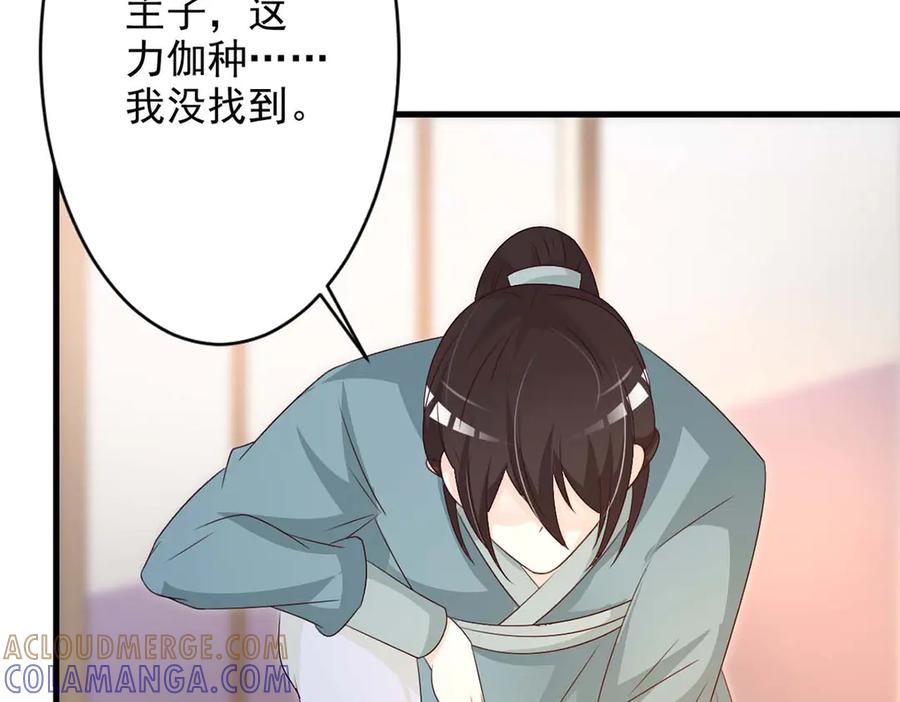 《妖孽太难撩》第51话 第79页