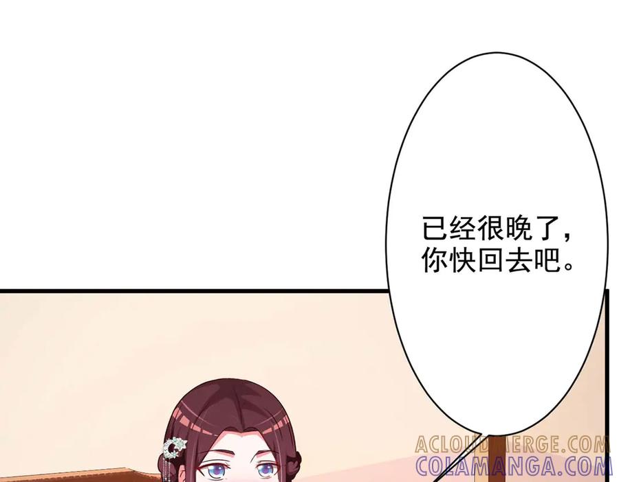 《妖孽太难撩》第52话 第49页