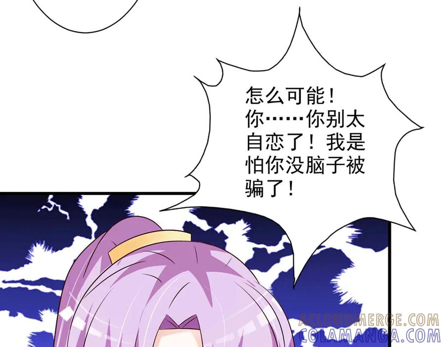 《妖孽太难撩》第52话 第34页