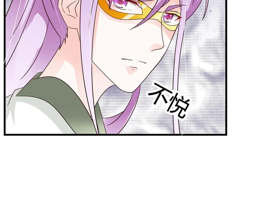 《妖孽太难撩》第52话 第53页