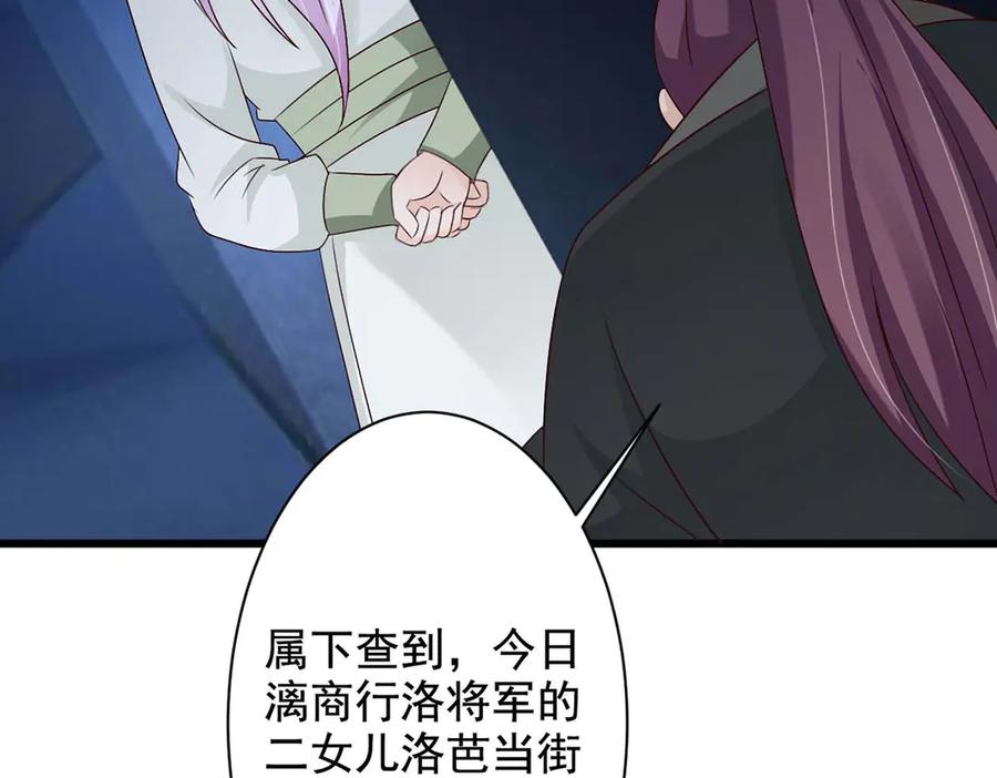 《妖孽太难撩》第52话 第66页