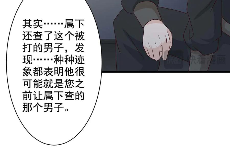 《妖孽太难撩》第52话 第74页