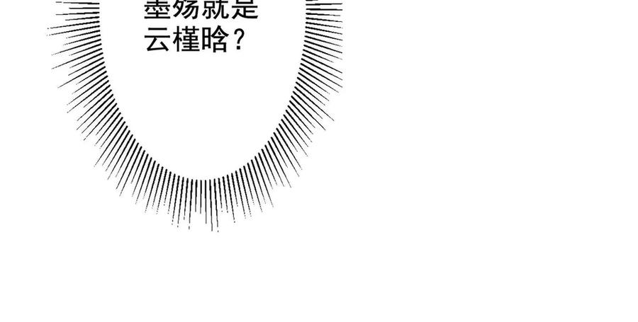 《妖孽太难撩》第52话 第77页