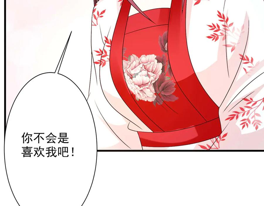 《妖孽太难撩》第52话 第33页