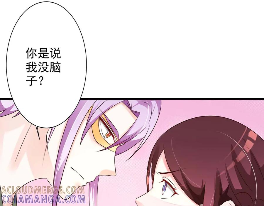 《妖孽太难撩》第52话 第40页