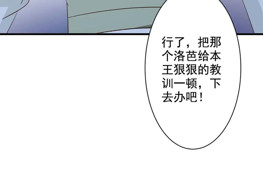 《妖孽太难撩》第52话 第80页