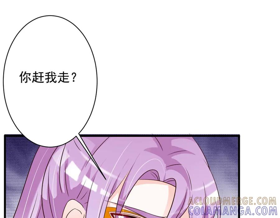 《妖孽太难撩》第52话 第52页