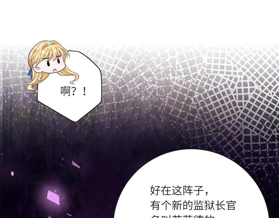 《转身成为恶女女王》第51话 无人回应 第43页