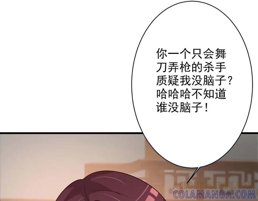 《妖孽太难撩》第52话 第37页