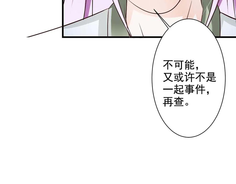 《妖孽太难撩》第52话 第72页