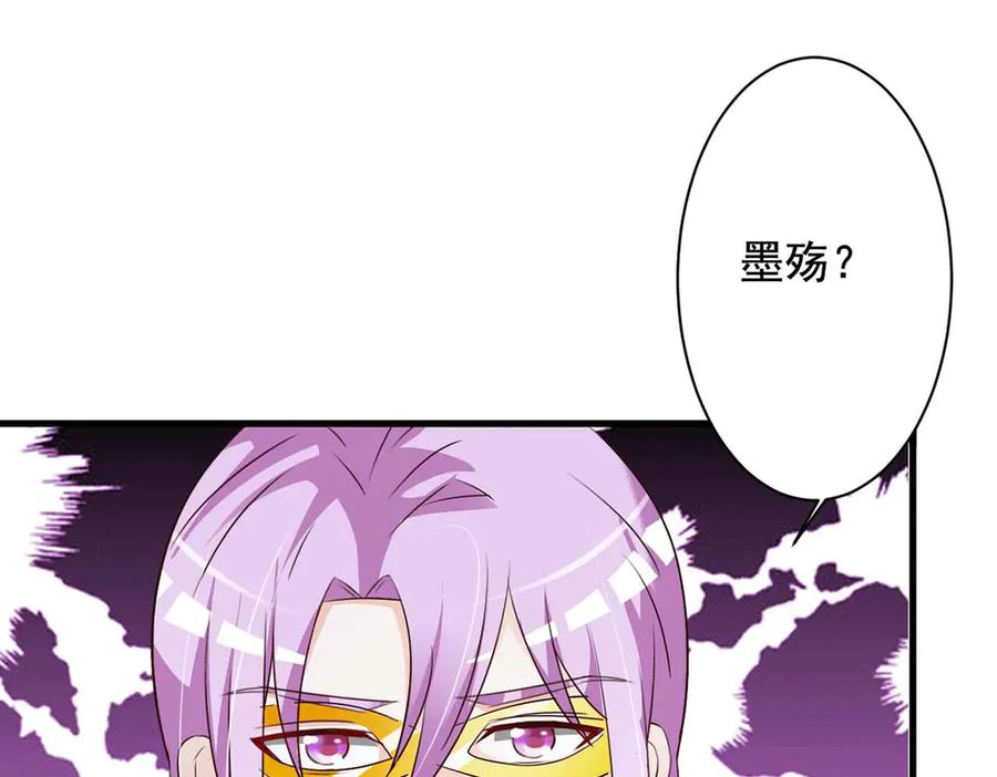 《妖孽太难撩》第52话 第75页