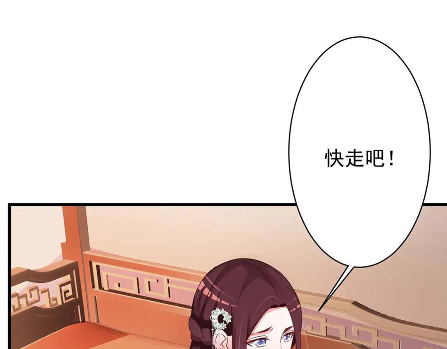 《妖孽太难撩》第52话 第54页