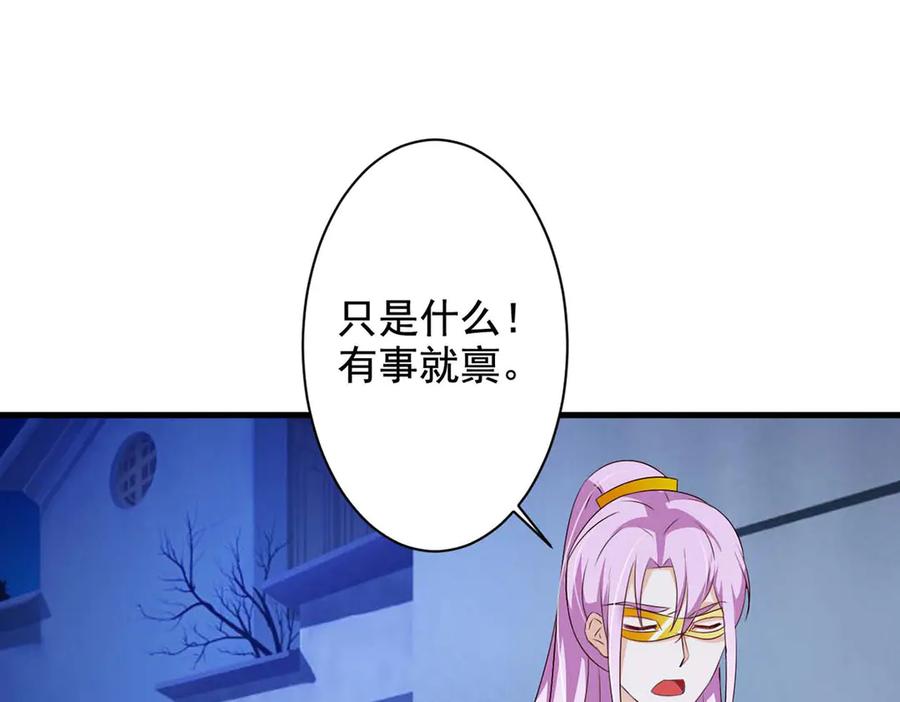 《妖孽太难撩》第52话 第68页