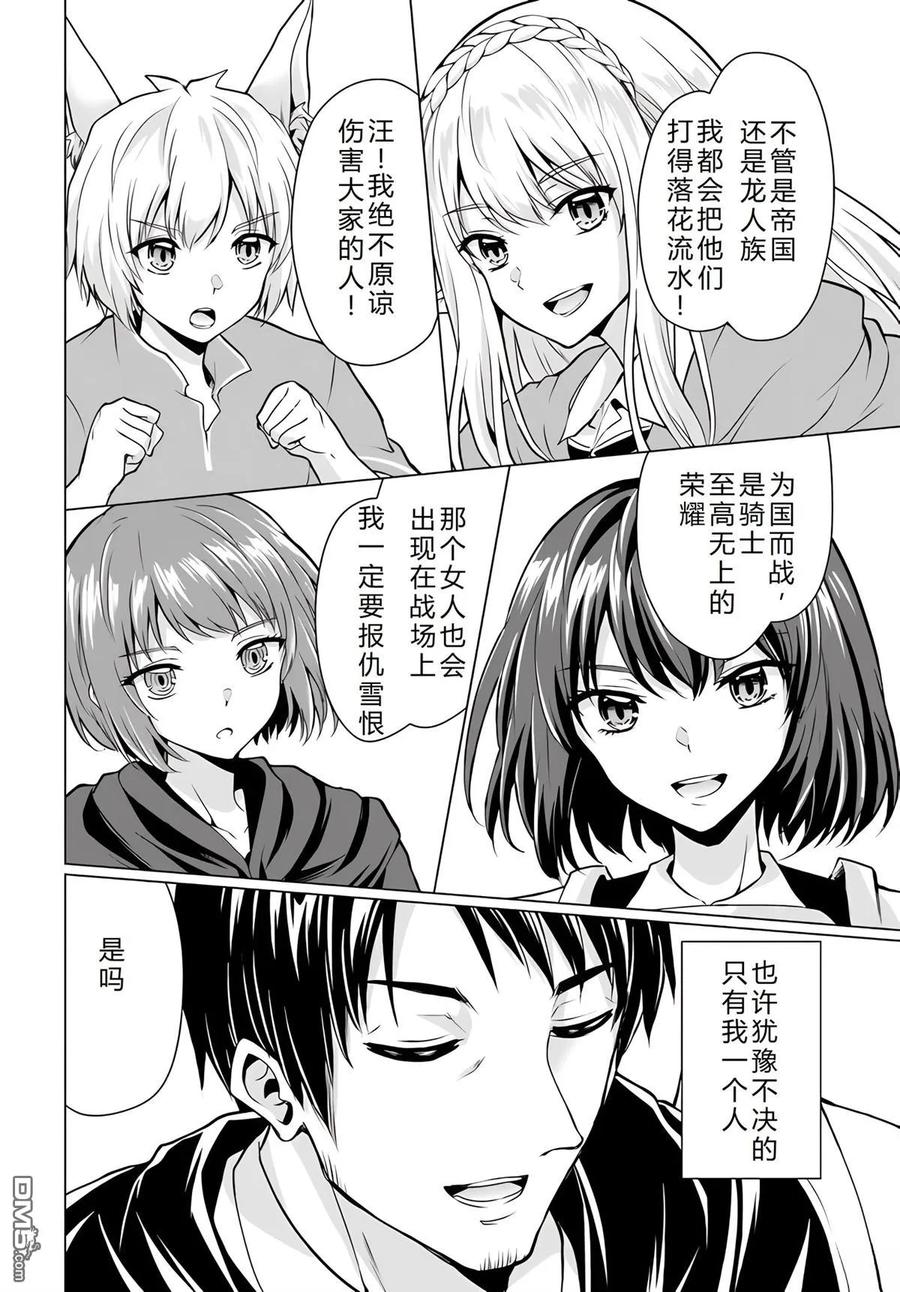 《流浪汉转生 -异世界生活太自由了》第30-33话 第36页