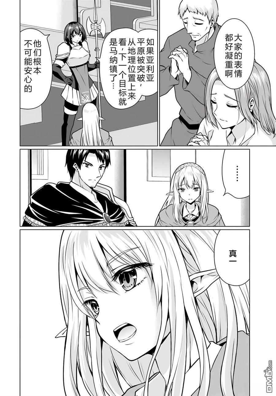 《流浪汉转生 -异世界生活太自由了》第30-33话 第34页