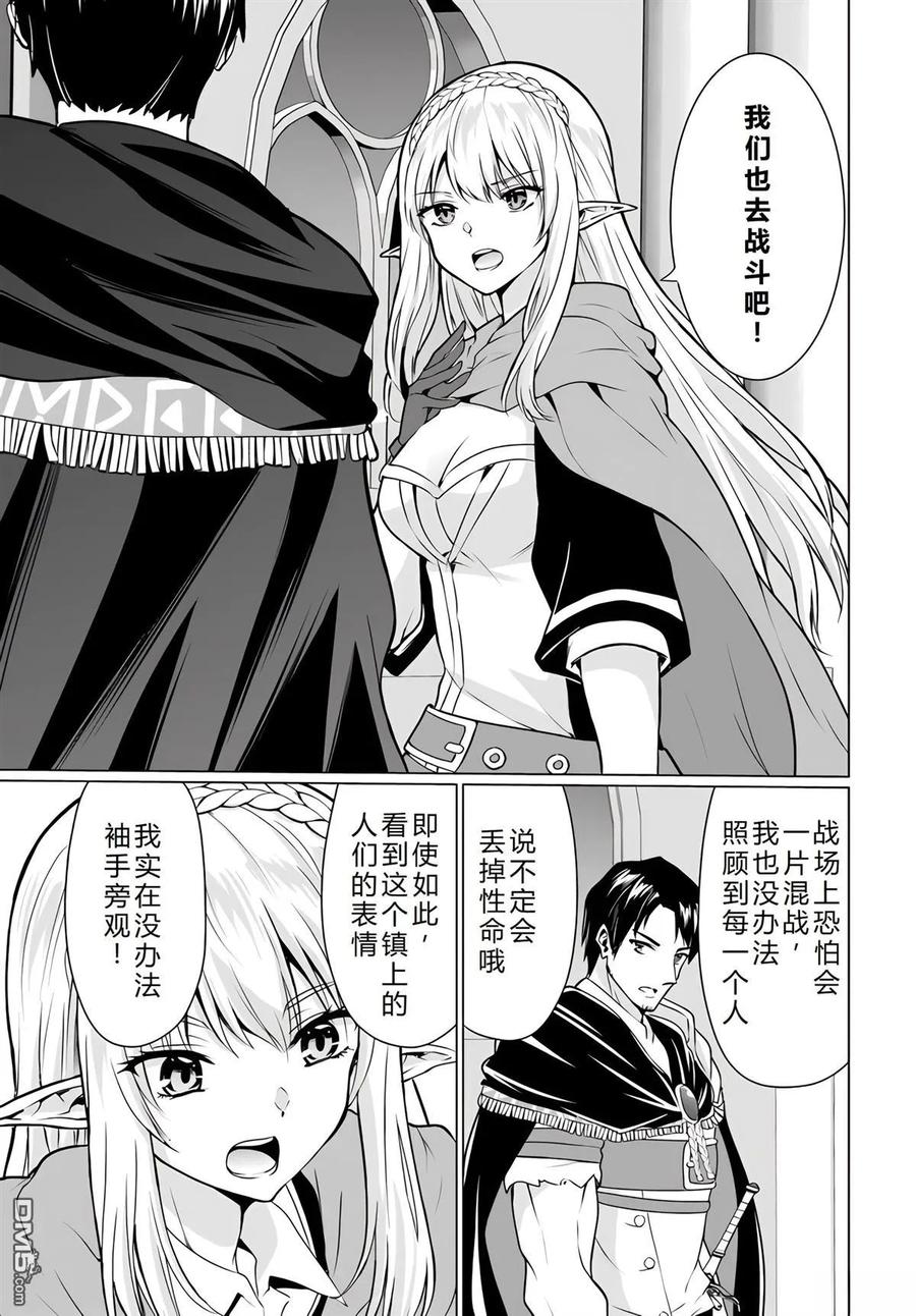 《流浪汉转生 -异世界生活太自由了》第30-33话 第35页