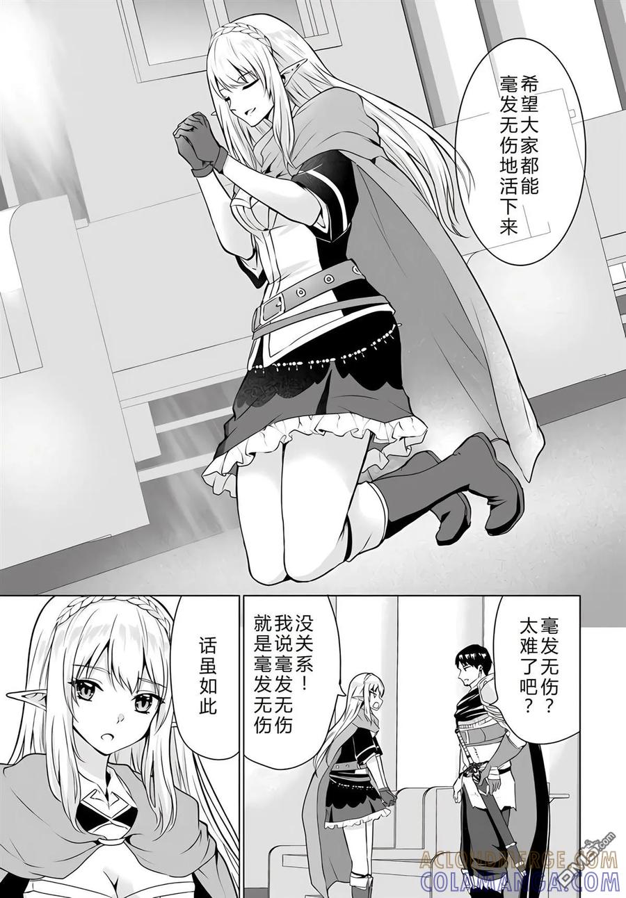 《流浪汉转生 -异世界生活太自由了》第30-33话 第33页