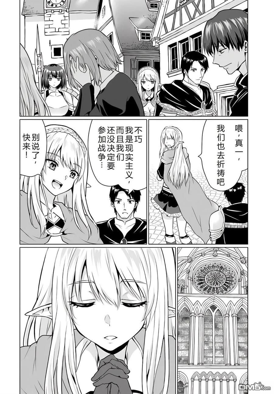 《流浪汉转生 -异世界生活太自由了》第30-33话 第32页