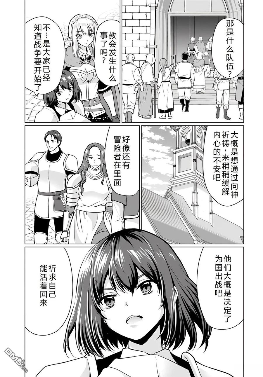 《流浪汉转生 -异世界生活太自由了》第30-33话 第31页
